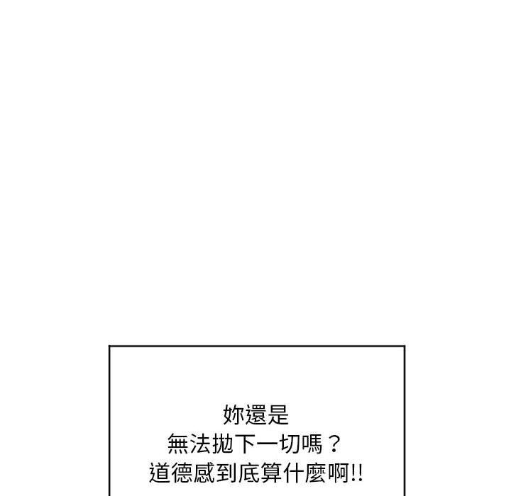 《幻想鄰居》漫画 第45話