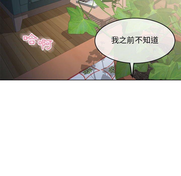 《幻想鄰居》漫画 第45話