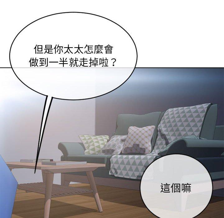 《幻想鄰居》漫画 第45話