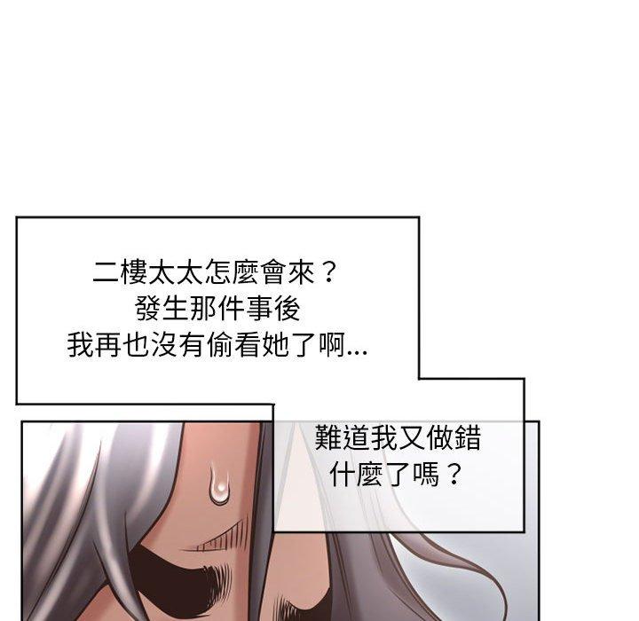 《幻想鄰居》漫画 第45話
