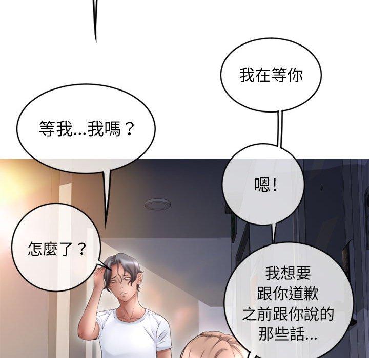 《幻想鄰居》漫画 第45話