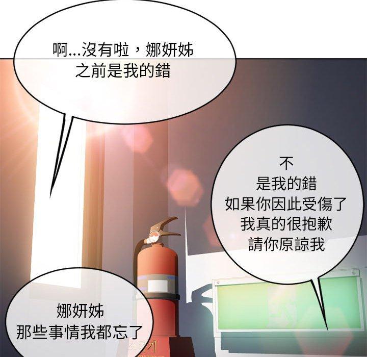 《幻想鄰居》漫画 第45話