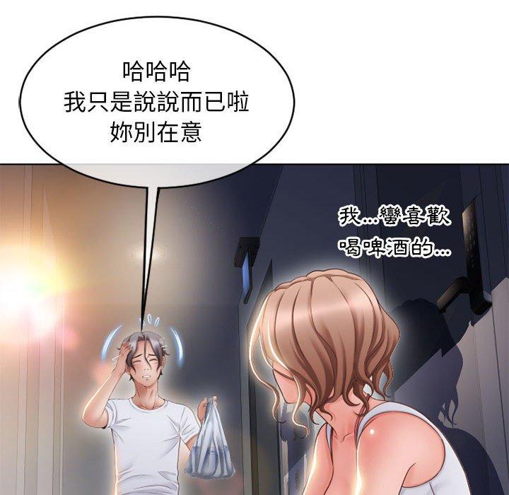 《幻想鄰居》漫画 第46話