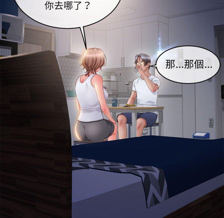 《幻想鄰居》漫画 第46話