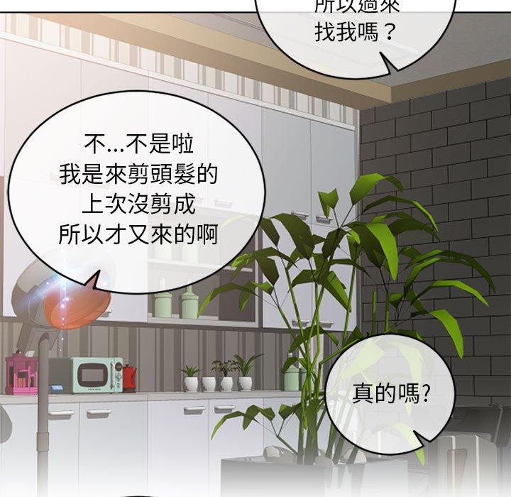 《幻想鄰居》漫画 第46話