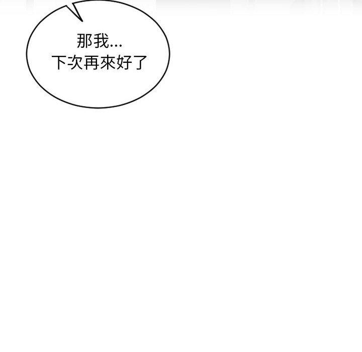 《幻想鄰居》漫画 第46話