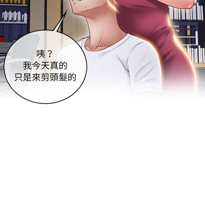 《幻想鄰居》漫画 第46話