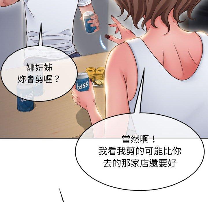 《幻想鄰居》漫画 第46話