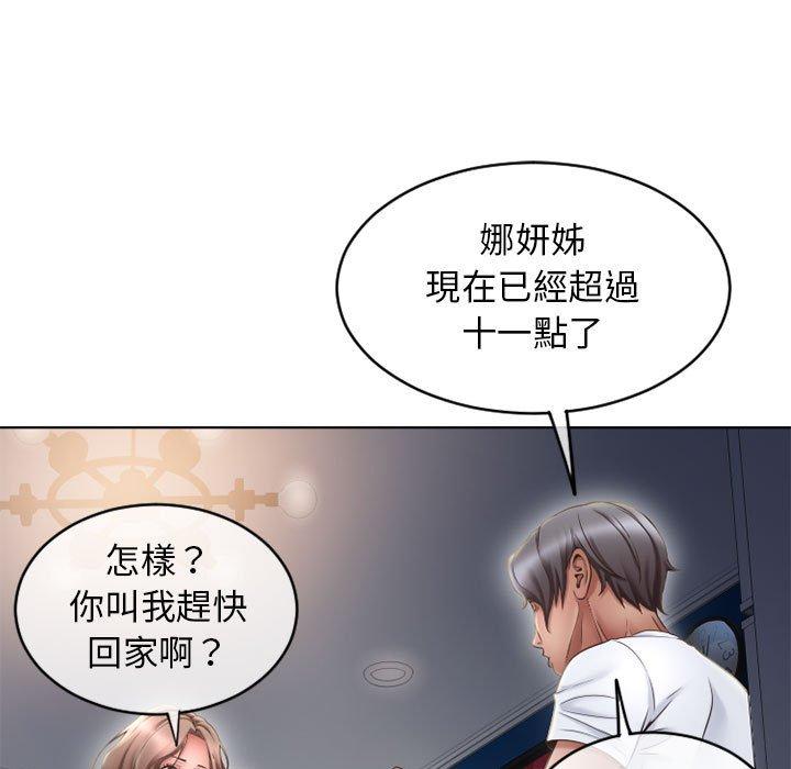 《幻想鄰居》漫画 第46話
