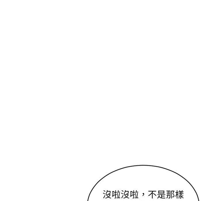 《幻想鄰居》漫画 第46話