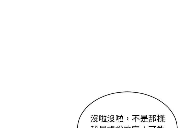 《幻想鄰居》漫画 第47話