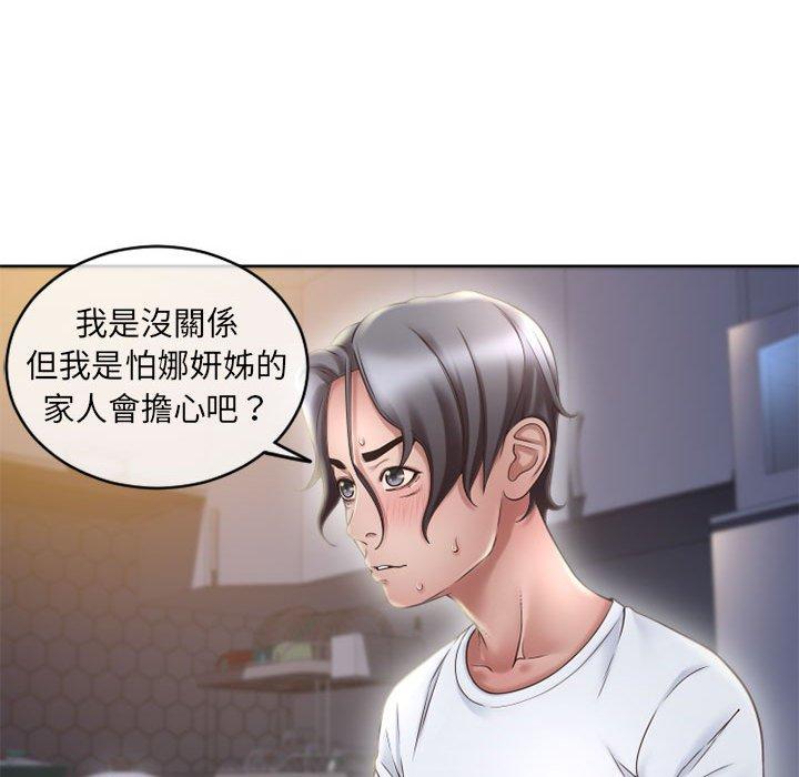 《幻想鄰居》漫画 第47話