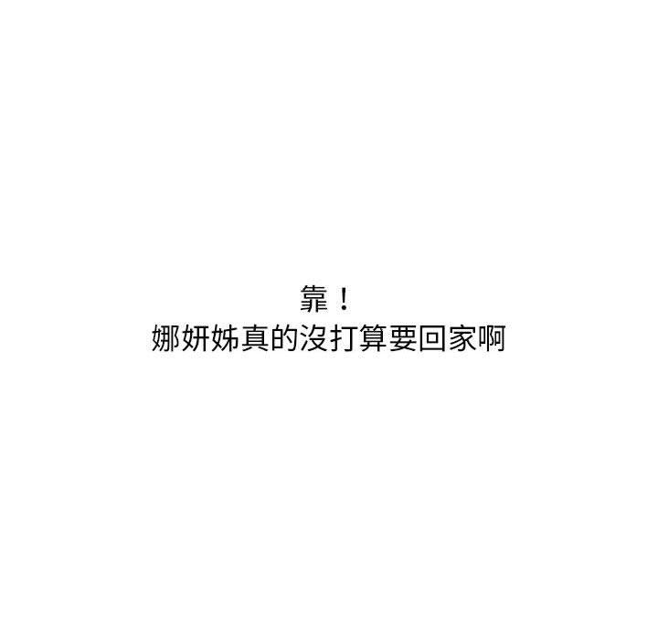 《幻想鄰居》漫画 第47話