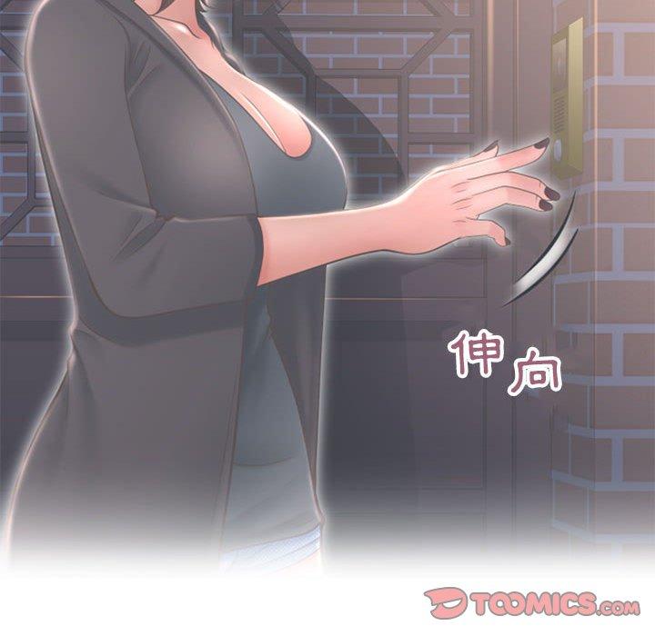 《幻想鄰居》漫画 第47話