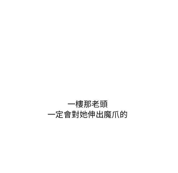 《幻想鄰居》漫画 第47話