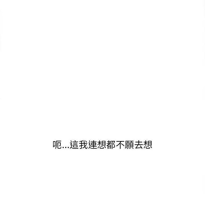 《幻想鄰居》漫画 第47話