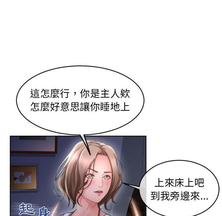 《幻想鄰居》漫画 第47話