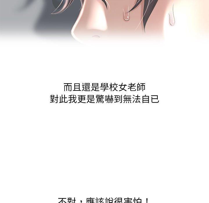 《幻想鄰居》漫画 第48話