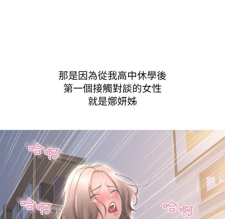《幻想鄰居》漫画 第48話