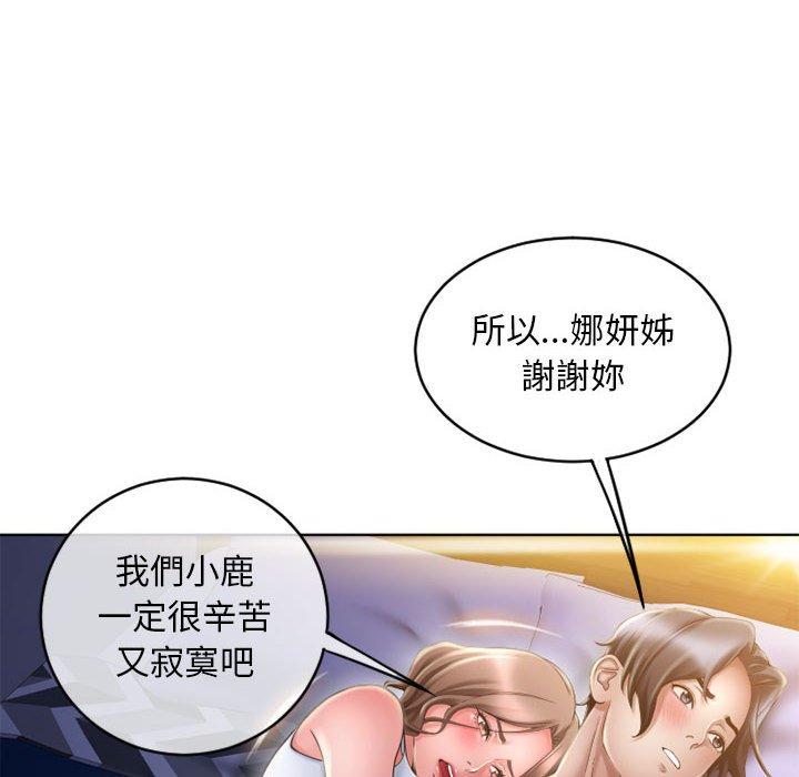 《幻想鄰居》漫画 第48話