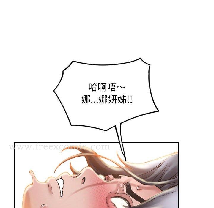 《幻想鄰居》漫画 第48話