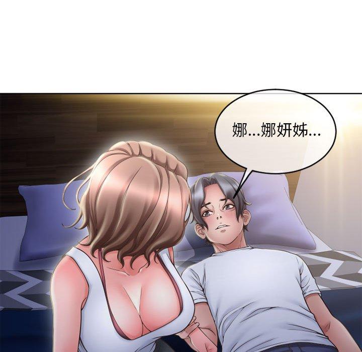 《幻想鄰居》漫画 第48話