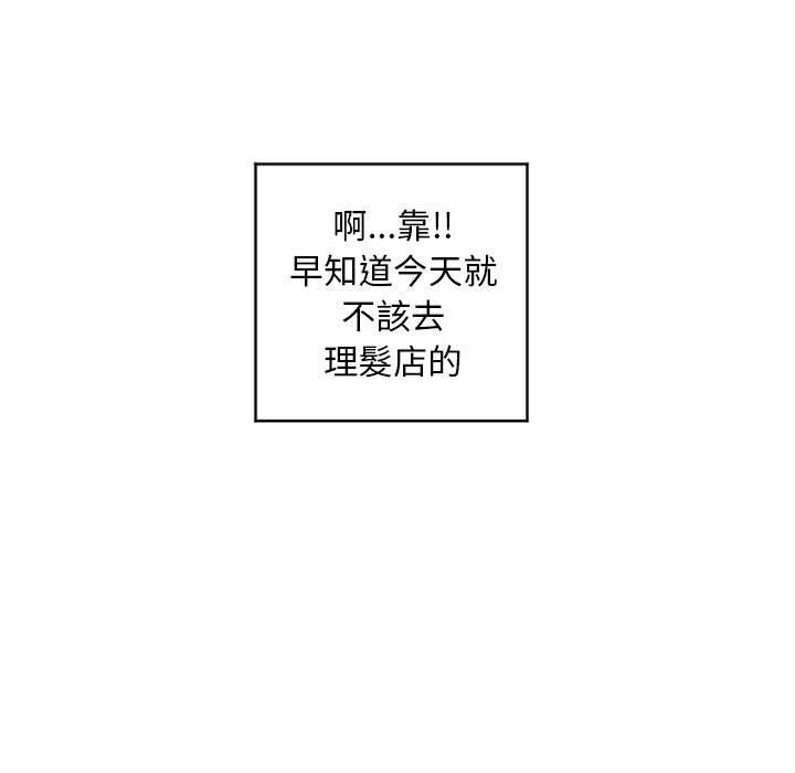 《幻想鄰居》漫画 第48話