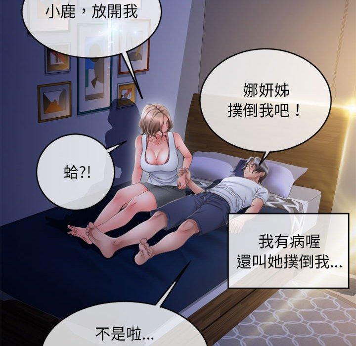 《幻想鄰居》漫画 第48話