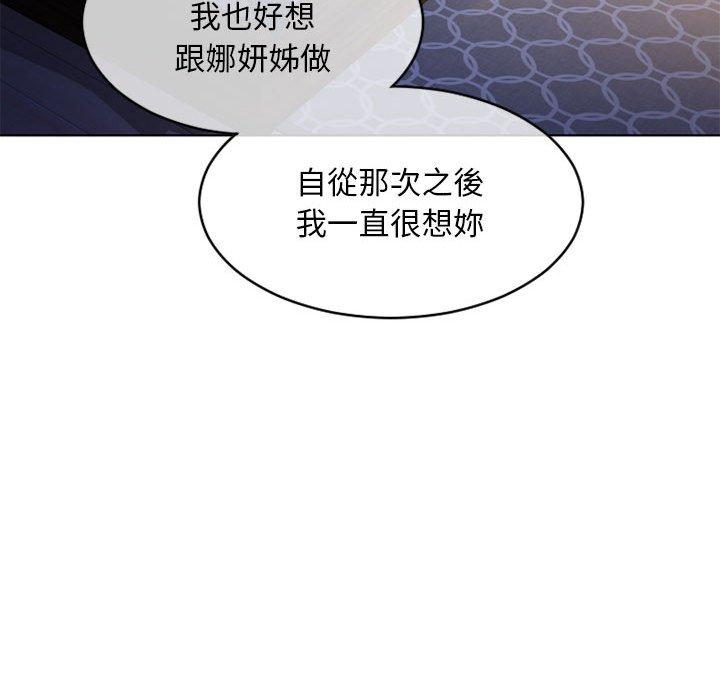 《幻想鄰居》漫画 第48話