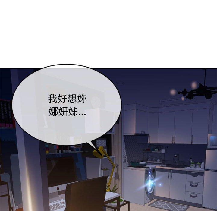 《幻想鄰居》漫画 第48話