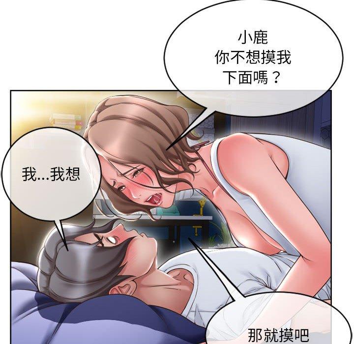 《幻想鄰居》漫画 第48話