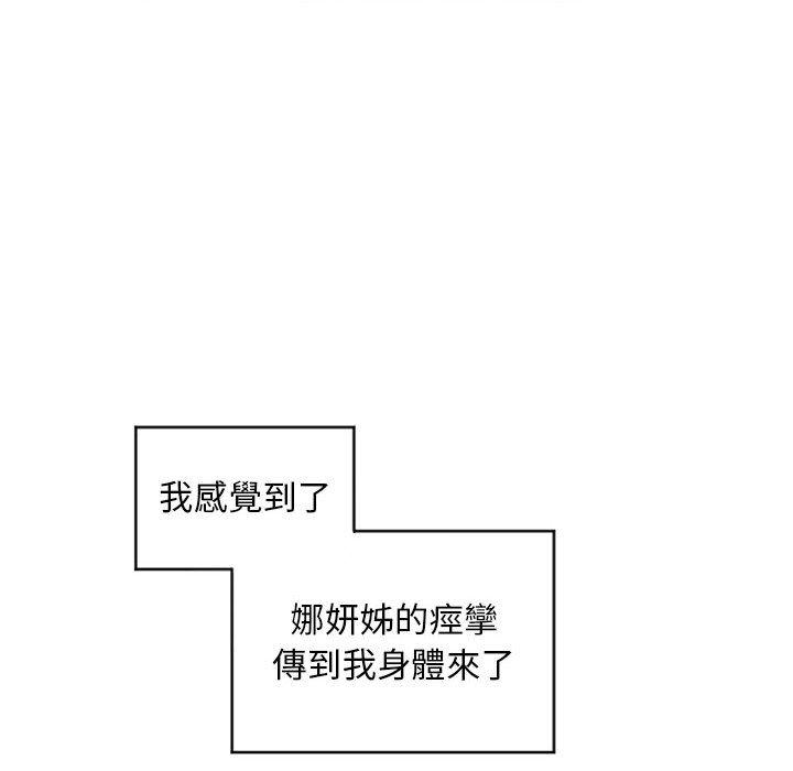 《幻想鄰居》漫画 第49話