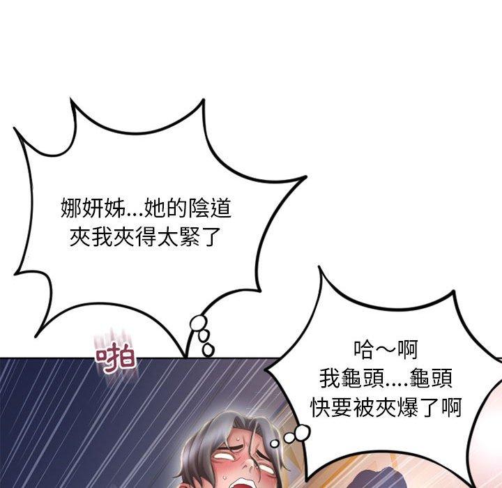 《幻想鄰居》漫画 第49話