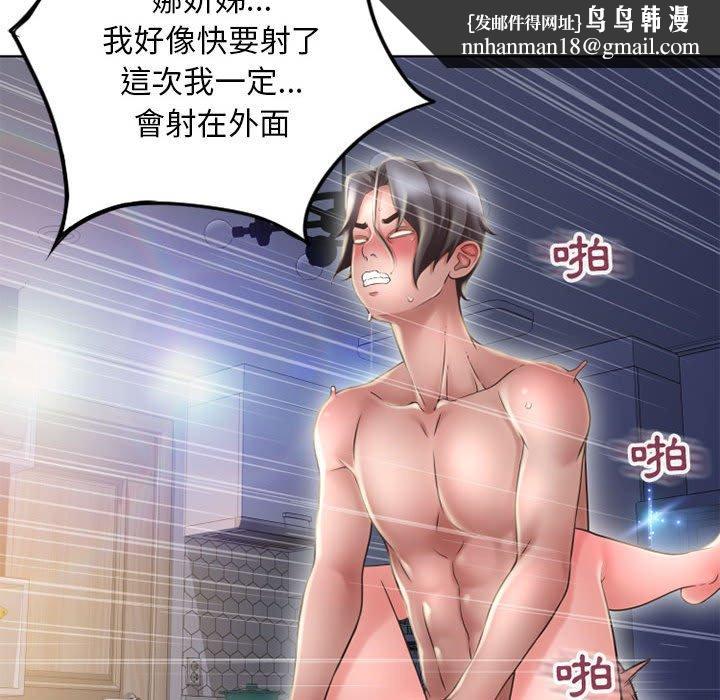 《幻想鄰居》漫画 第49話