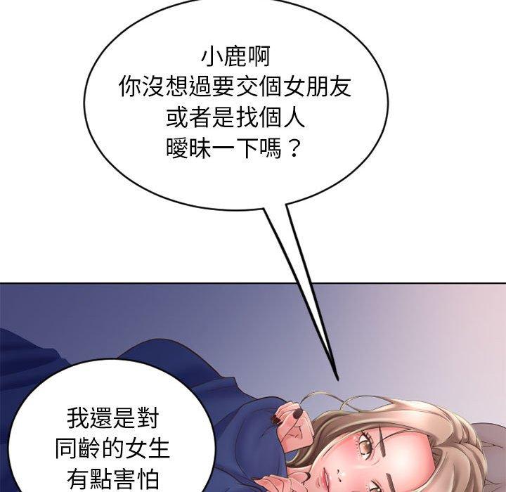 《幻想鄰居》漫画 第49話