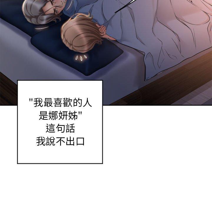 《幻想鄰居》漫画 第49話