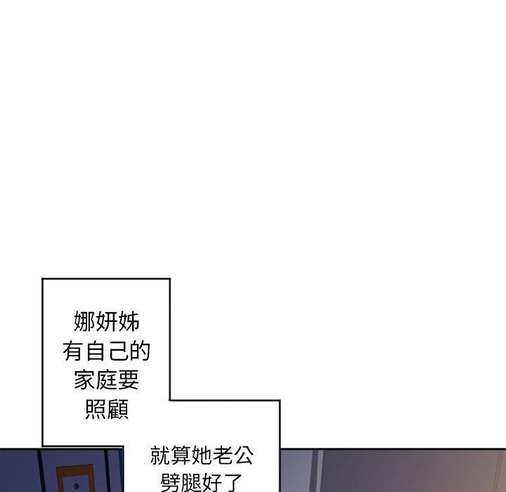 《幻想鄰居》漫画 第49話