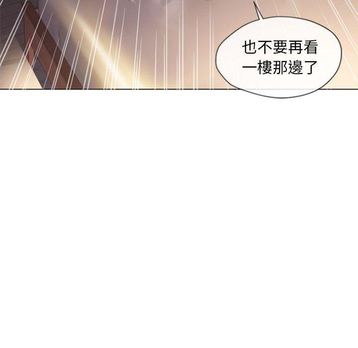 《幻想鄰居》漫画 第5話