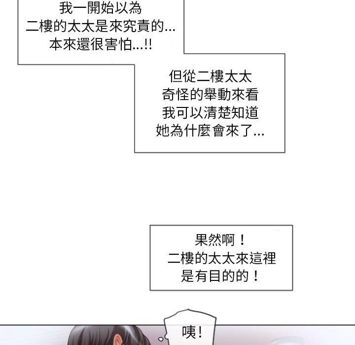 《幻想鄰居》漫画 第5話