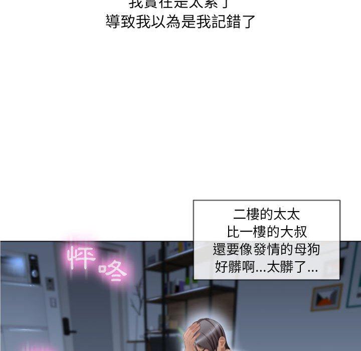 《幻想鄰居》漫画 第5話