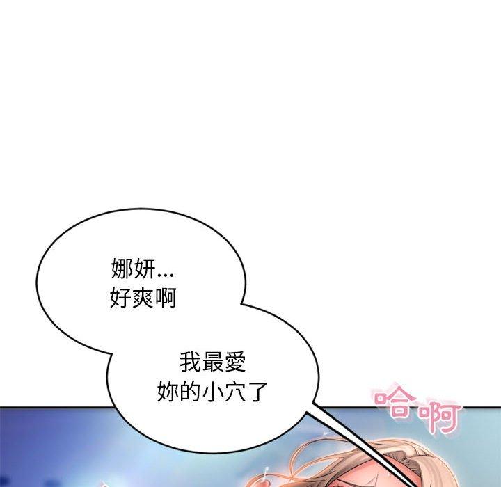 《幻想鄰居》漫画 第51話