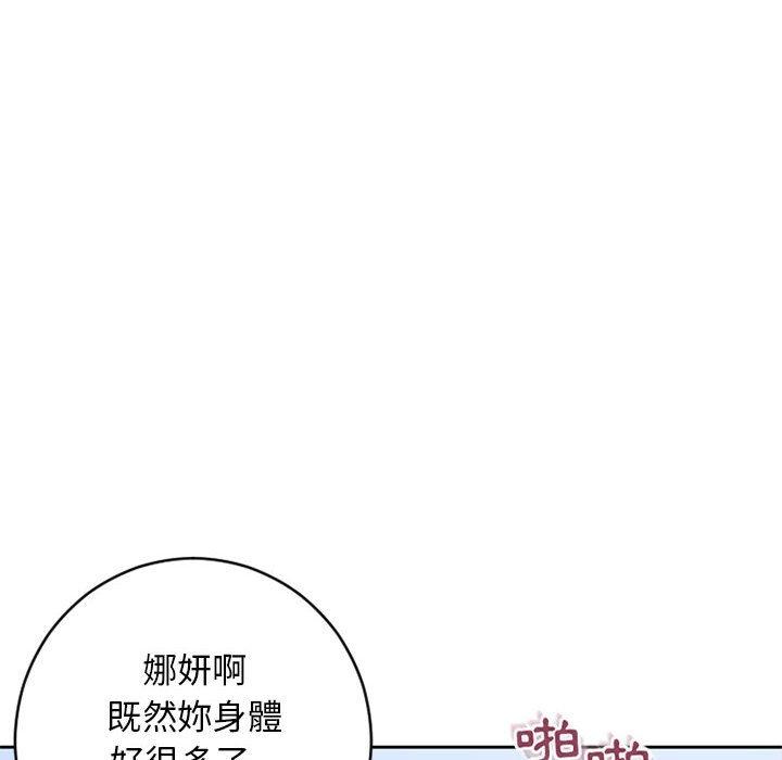《幻想鄰居》漫画 第51話