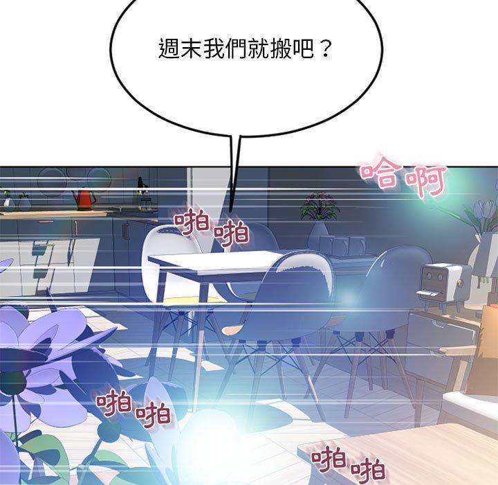 《幻想鄰居》漫画 第51話