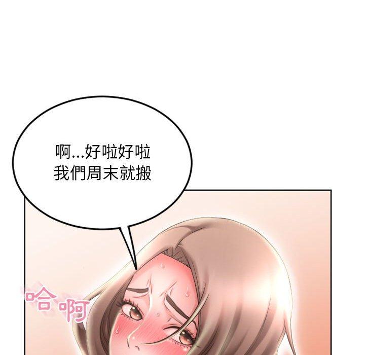 《幻想鄰居》漫画 第51話