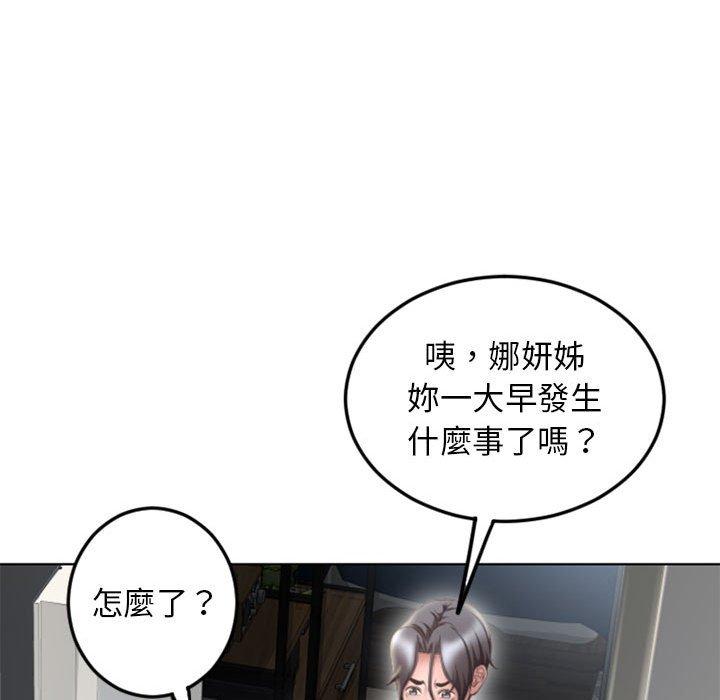 《幻想鄰居》漫画 第51話