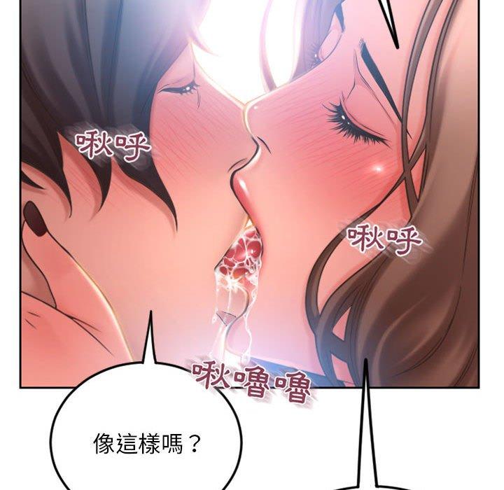 《幻想鄰居》漫画 第51話