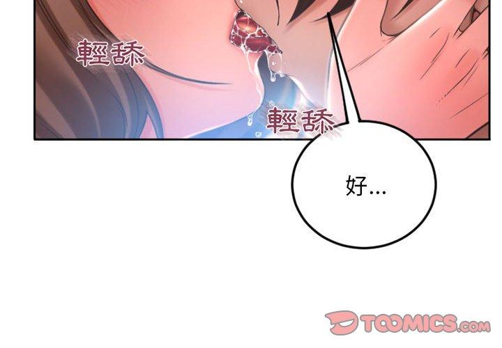 《幻想鄰居》漫画 第52話