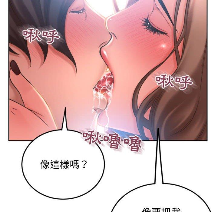 《幻想鄰居》漫画 第52話