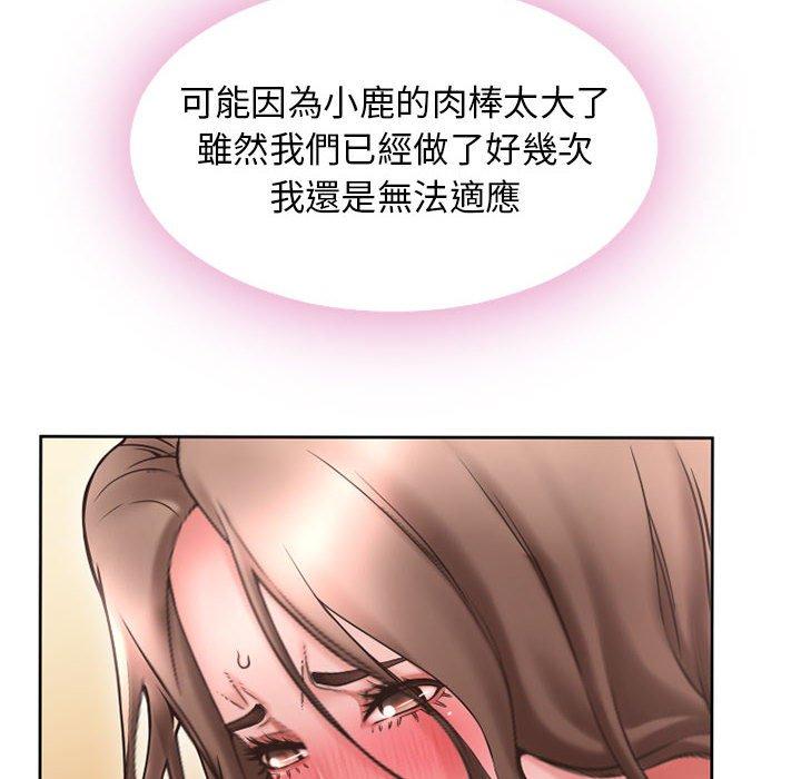 《幻想鄰居》漫画 第52話