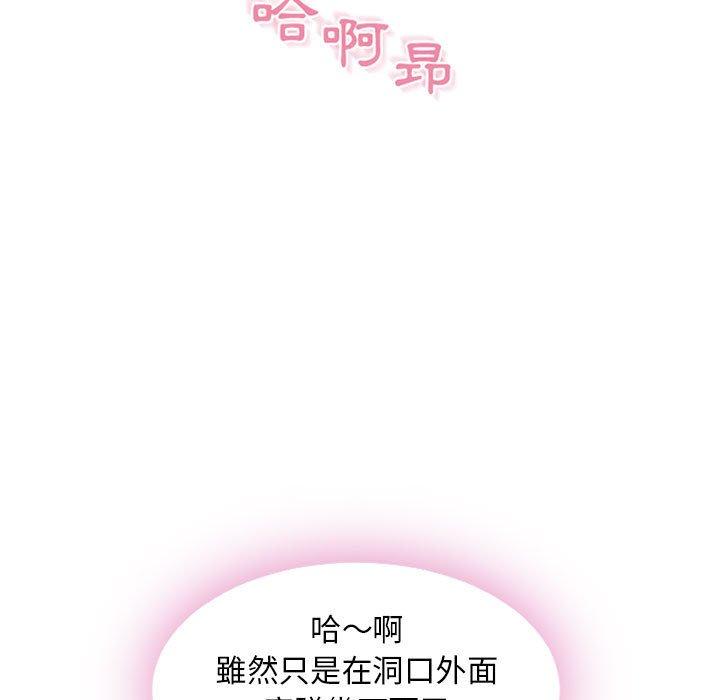 《幻想鄰居》漫画 第52話